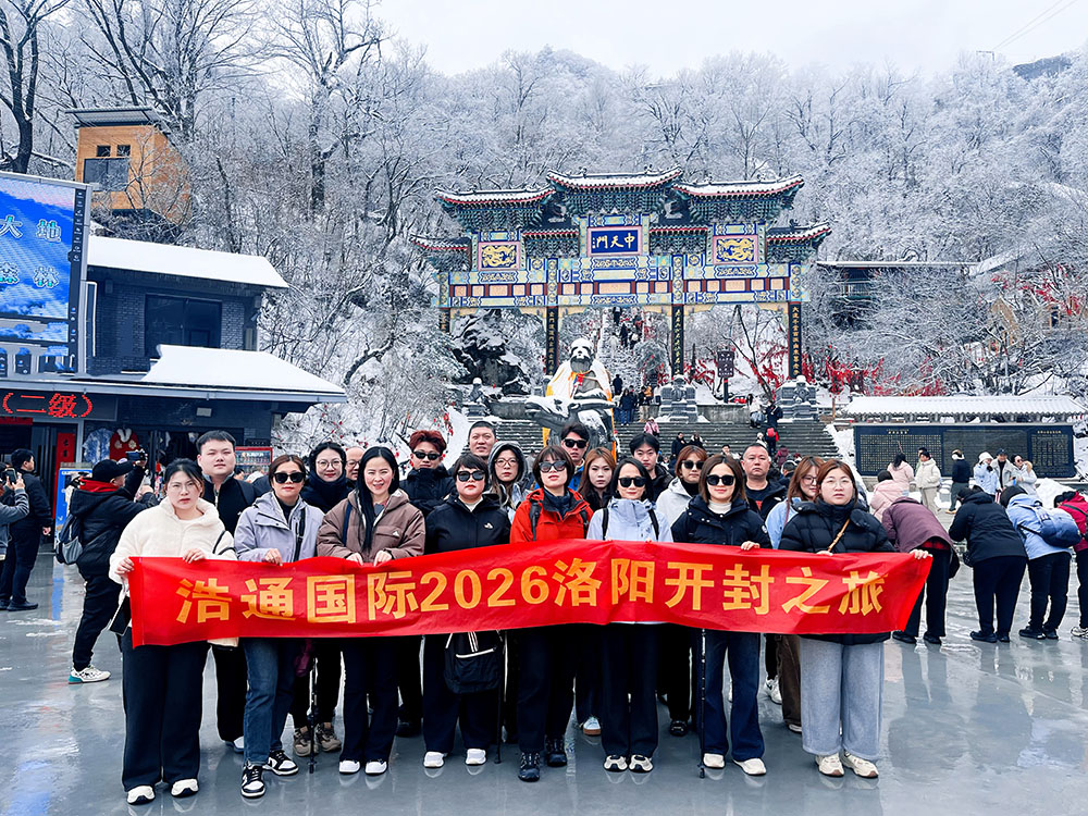 浩通2026年度旅游